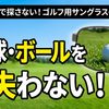 見失わない