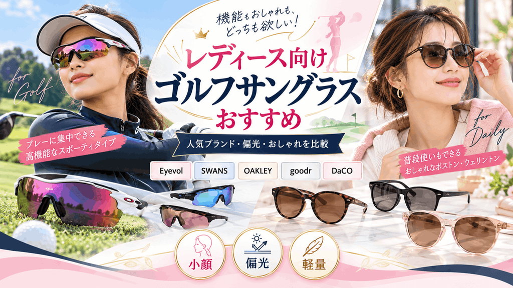 レディースサングラス