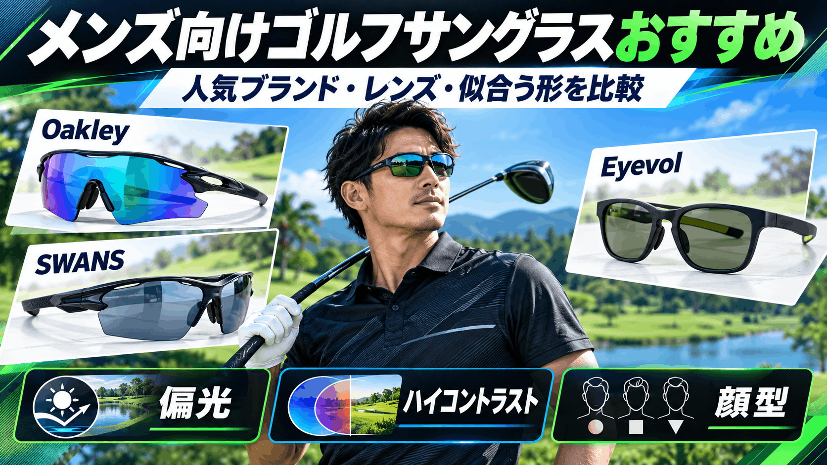 サングラスおすすめ