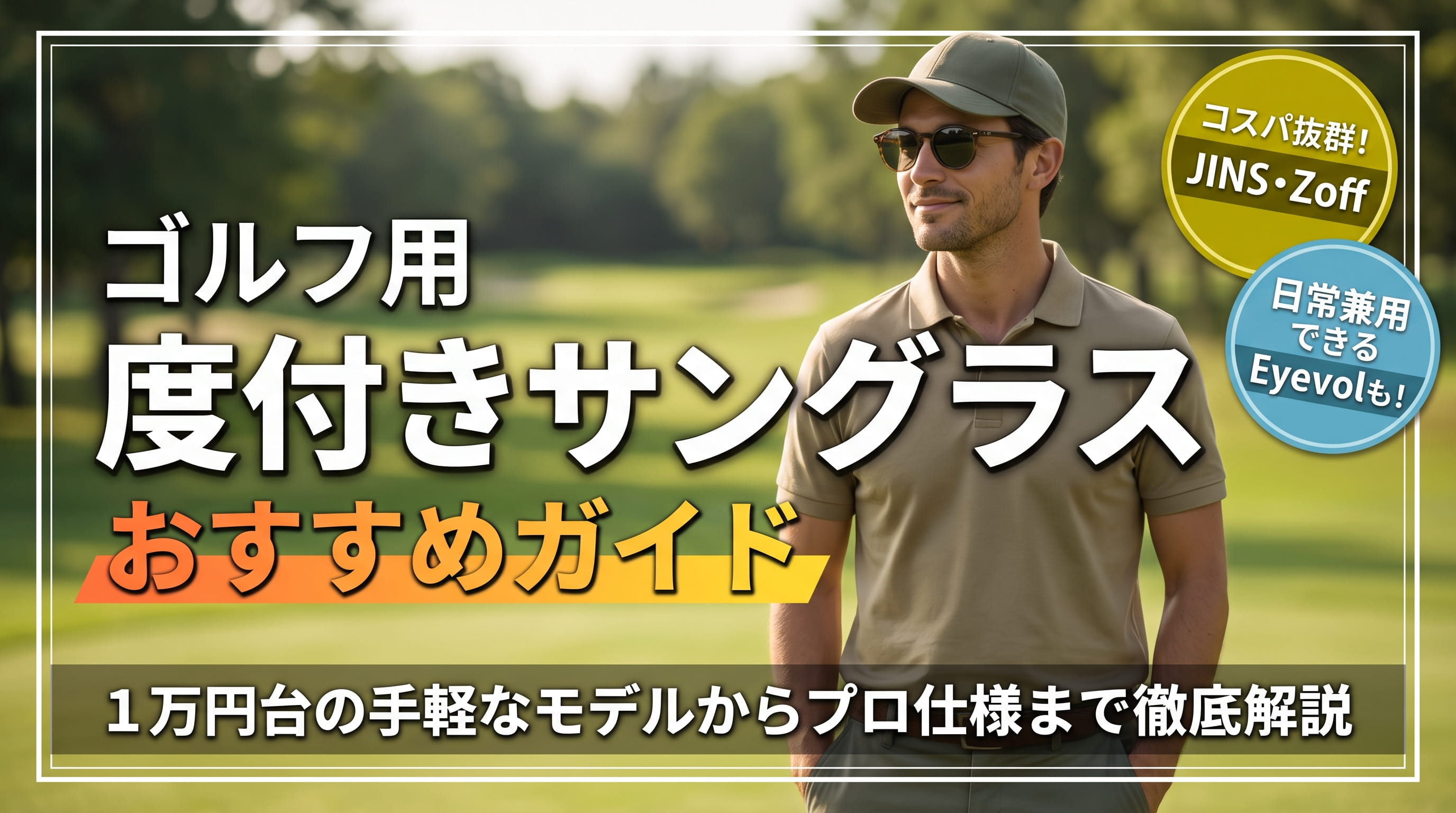 度付き
